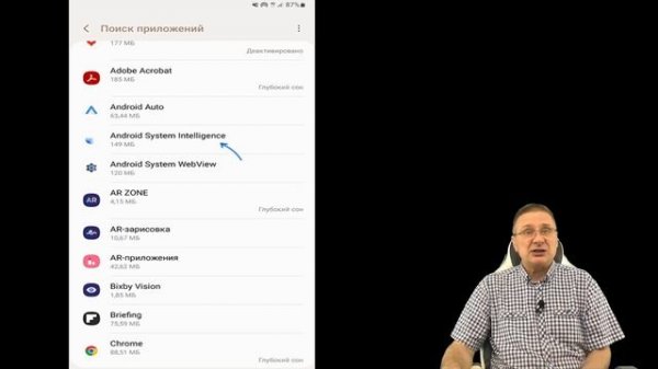 Android System Intelligence — что это и можно ли отключить