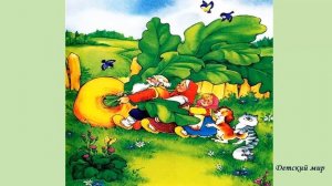 Сказка на английском языке с переводом "Репка". A fairy tale in English "The turnip" #turnip