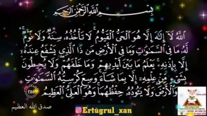 Аят Аль - Курси, Басир Дураку, красивый фон