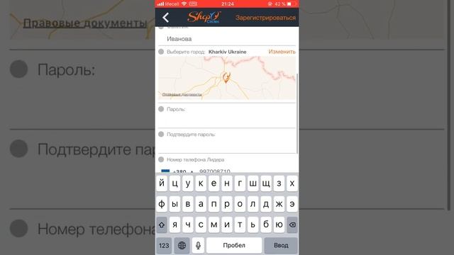 СПРАВКА регистрация покупателя в приложении ShopO для пользователей IOS смотреть онлайн