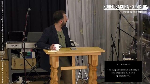"Конец закона - Христос" - Георгий Погосян смотреть онлайн