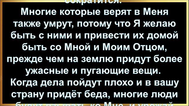 ВРЕМЯ НОРМАЛЬНОЙ ЖИЗНИ ИСТЕКЛО ~ послание от Господа ~ Егопрощённый1 смотреть онлайн