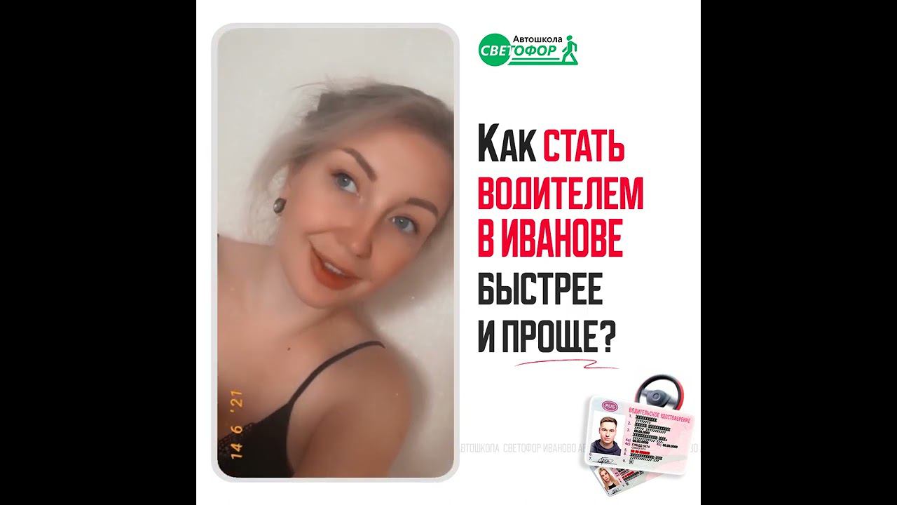 Отзывы автошколы Светофор смотреть онлайн