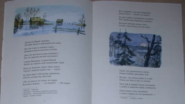 Семейные чтения Н.А. "Дедушка Мазай и зайцы" смотреть онлайн