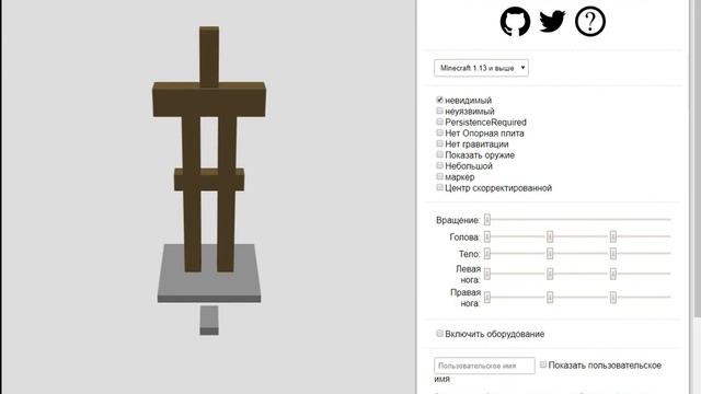 КРУТОЙ САЙТ ДЛЯ СОЗДАНИЯ СТОЕК ДЛЯ БРОНИ ДЛЯ МАЙНКРАФТА!!! смотреть онлайн