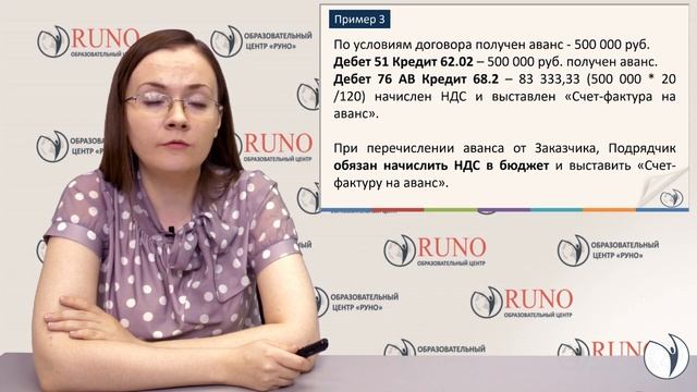 Порядок расчета и уплаты НДС у подрядчика I Литвинова Анастасия Александровна. РУНО смотреть онлайн