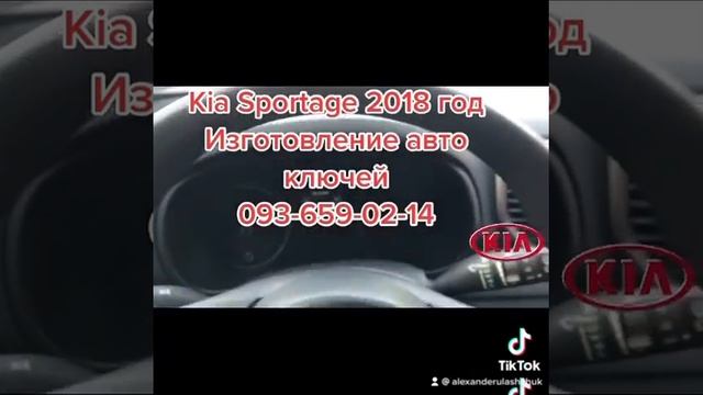 Изготовление ключа киа 2018 год смотреть онлайн
