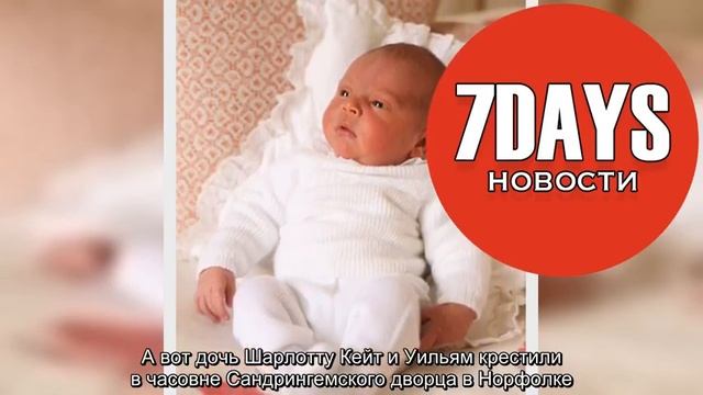 Кейт Миддлтон и принц Уильям рассказали о крещении принца Луи смотреть онлайн