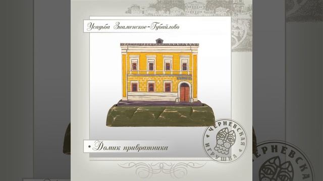 Музеи, усадьбы, парки городского округа Красногорск «Черневская игрушка», Россия, Московская област смотреть онлайн