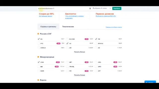Правильная покупка домена и сравнение цен на домены у регистраторов. смотреть онлайн