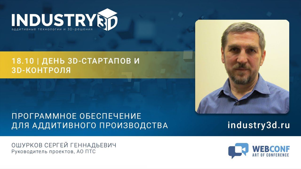 Программное обеспечение для аддитивного производства