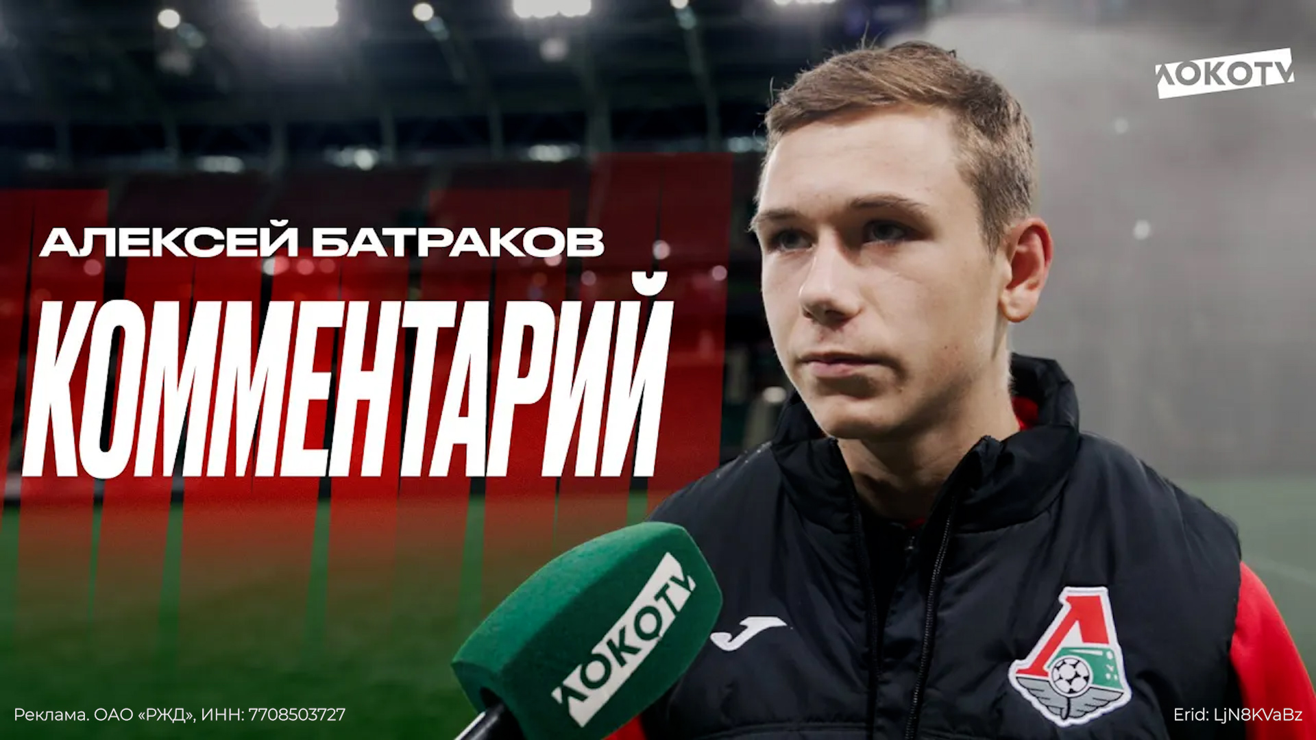 Батраков: Благодарен тренерскому штабу за доверие смотреть онлайн