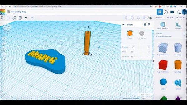 3D-Моделирование. Урок 2. Tinkercad