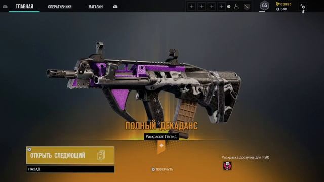 Tom Clancy's Rainbow Six Siege - Полный Декаданс