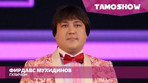 Фирдавс Мухидинов - Гуличон / Firdavs Muhidinov - Gulijon (2016)