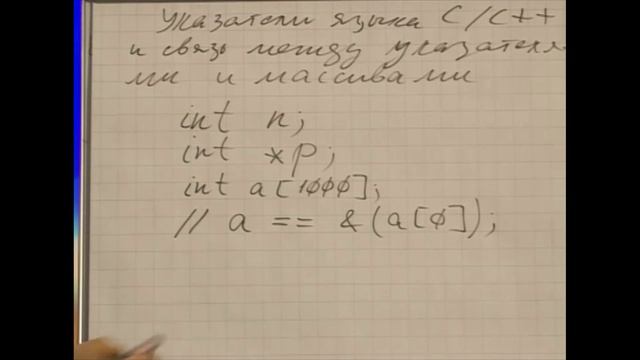 Лекция 35: Снова про указатели смотреть онлайн
