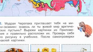 Страница 33 Рабочая тетрадь по окружающему миру за 4 класс 1 часть Плешаков Школа России
