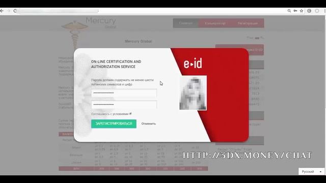Урок № 2  Регистрация в Меркурий Глобал Версия для начинающих