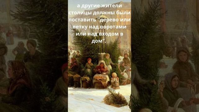 Была ли Новогодняя Ёлка на Руси? Откуда она появилась? смотреть онлайн