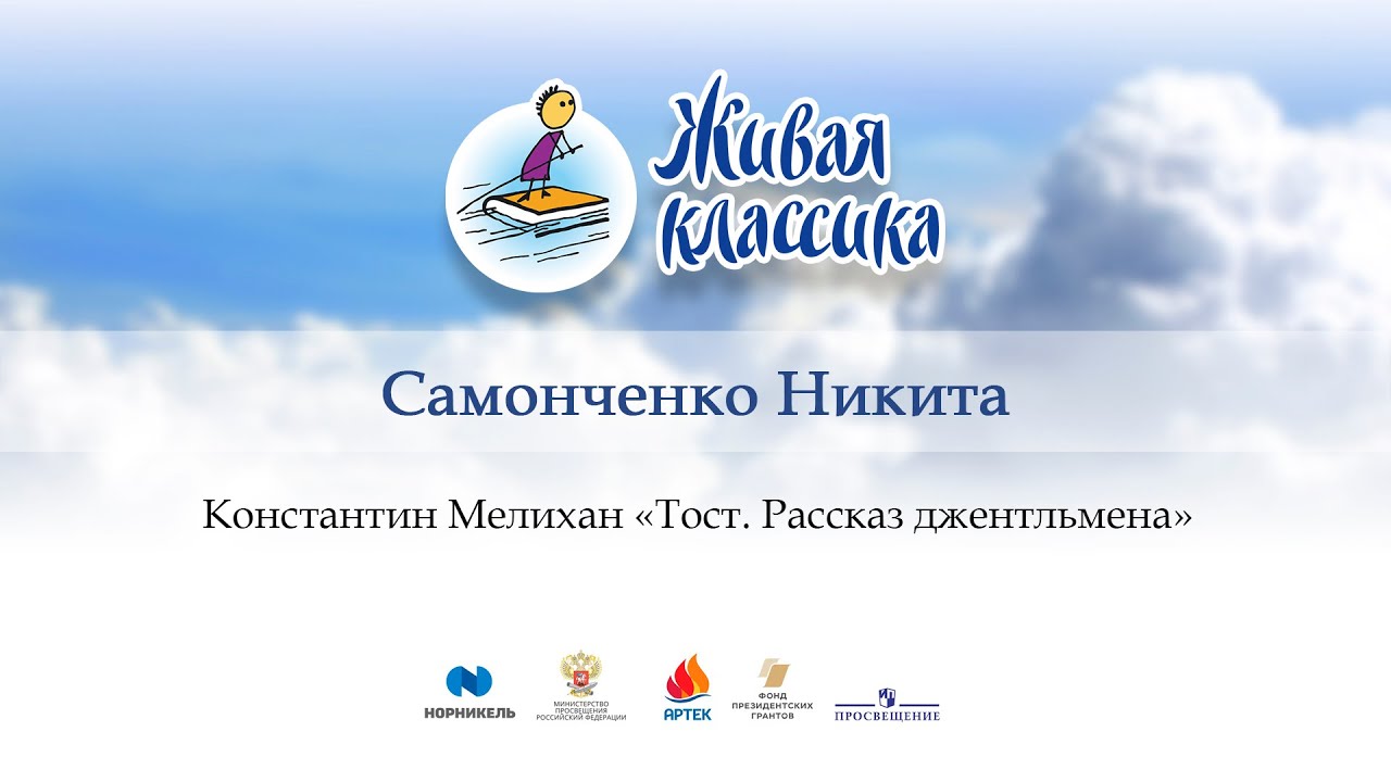 16. Самонченко Никита смотреть онлайн