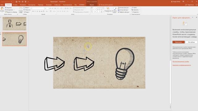 Незаметный переход между слайдами в PowerPoint смотреть онлайн