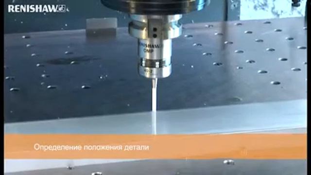Установка рабочей системы координат RENISHAW смотреть онлайн