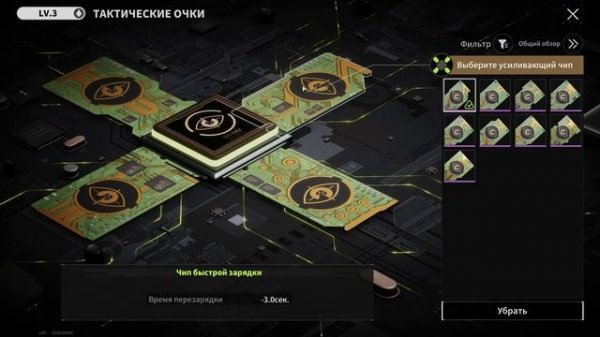 LOST LIGHT?КАК УСТАНОВИТЬ МОДУЛИ И ЧИПЫ?