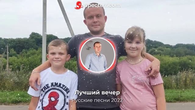 Русские песни 2022 - Лучший вечер смотреть онлайн