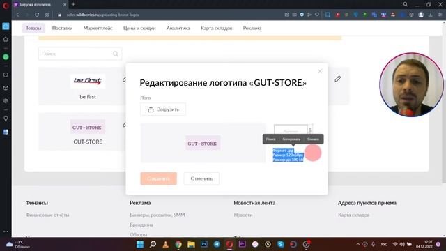 КАК ДОБАВИТЬ ЛОГОТИП НА WILDBERRIES/ ДОБАВЛЯЕМ ЛОГОТИП НА КАРТОЧКУ ТОВАРА ВАЙЛДБЕРРИЗ/ СВОЙ ЛОГОТИП смотреть онлайн