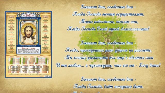 Стихотворение "Бывают дни, особенные дни", автор - Сергей Чебунин смотреть онлайн