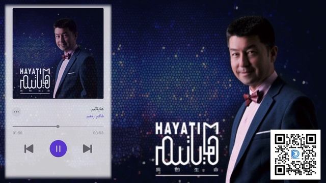 Hayatim | shakir rehimjan | ھاياتىم | uyghur nahxa |Уйгурские песни | уйхурща нахша смотреть онлайн