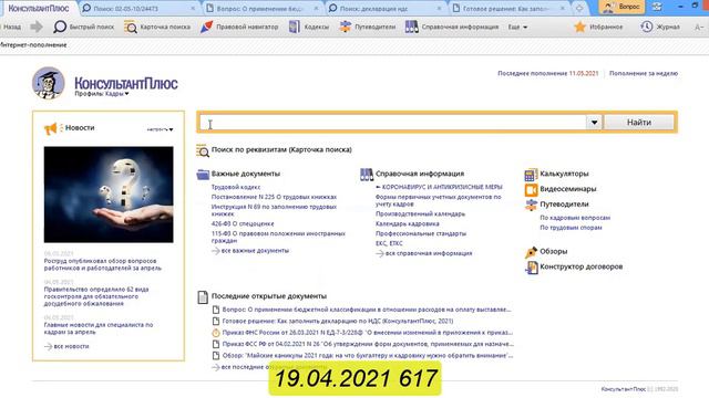 какие некоммерческие организации могут упростить кадровый документооборот смотреть онлайн