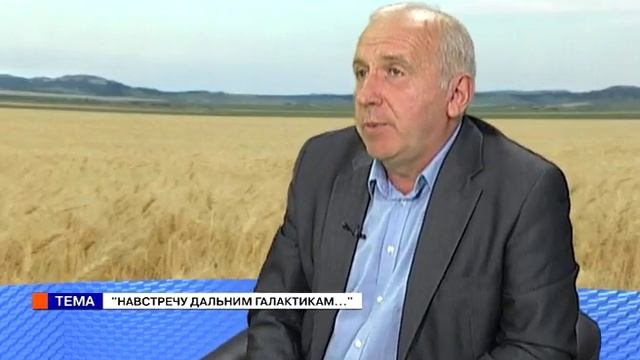 Плюс и минус с Ольгой Бабаянц (22.05.18) Сергей Андриевский. "Навстречу дальним галактикам..." смотреть онлайн