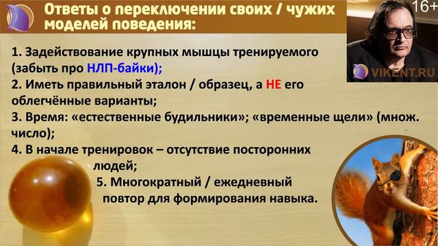 ПОУМНЕТЬ: ПЕРЕКЛЮЧЕНИЕ МОДЕЛЕЙ ПОВЕДЕНИЯ / МЫШЛЕНИЯ
