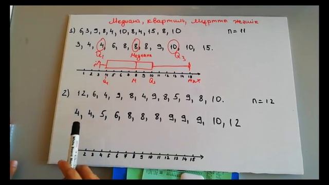 медиана, квартиль және мұртты жәшік смотреть онлайн