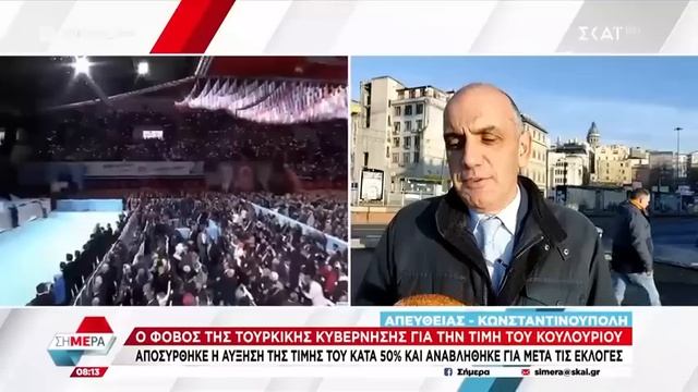 Ο φόβος της τουρκικής κυβέρνησης για την τιμή του κουλουριού – Τι υπενθυμίζει η αντιπολίτευση смотреть онлайн