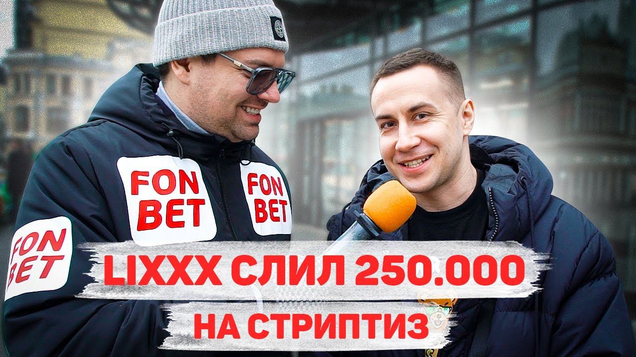 Сколько стоит шмот? ДМИТРИЙ LIXXX! Слил 250 000! День Рождения Глеба Костромина! ЦУМ! Москва!