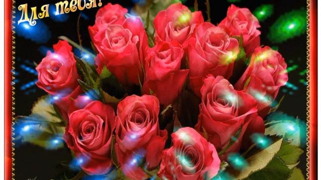 Розы для тебя смотреть онлайн
