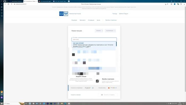 Как отправить Электронное Письмо почтой РФ смотреть онлайн
