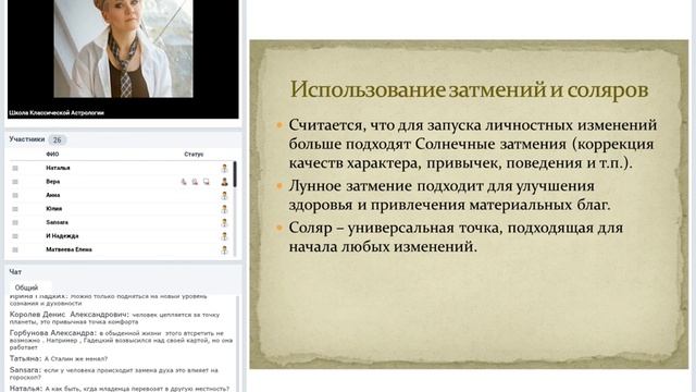 Использование затмений и соляров Как изменить себя смотреть онлайн