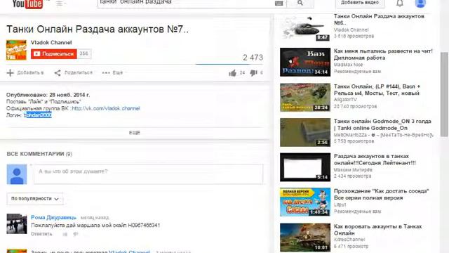 я пытался взломать аккаунт в танках онлайн смотреть онлайн