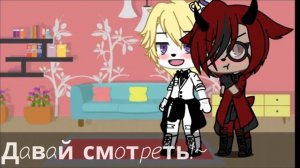 ?⛓"Реакция Люцифера и Аластора на шипы"{1/?}||Gacha life||•{_VãníL_kâ_}•⛓?