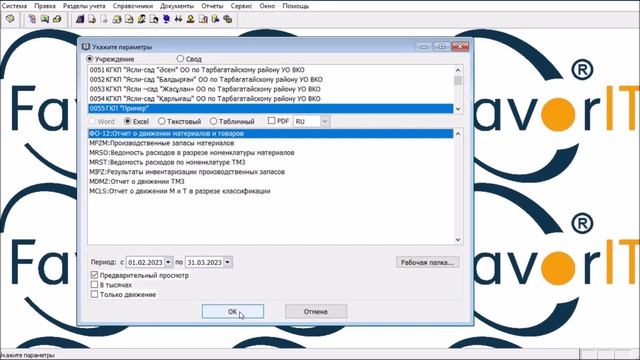 Отчет о движении материалов и товаров смотреть онлайн