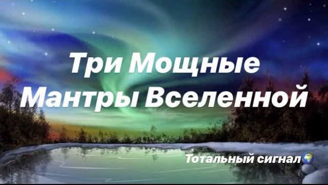 Три Мощные Мантры Вселенной Приятная Музыка Исцеляющие Вибрации Релакс Медитация смотреть онлайн