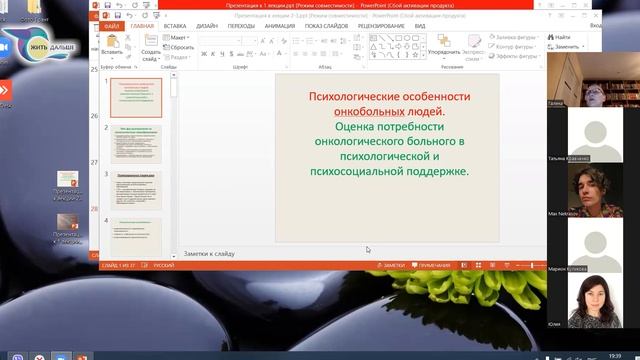 Лекция 2. Тема: "Практические методы личностного развития и расширения сознания" смотреть онлайн