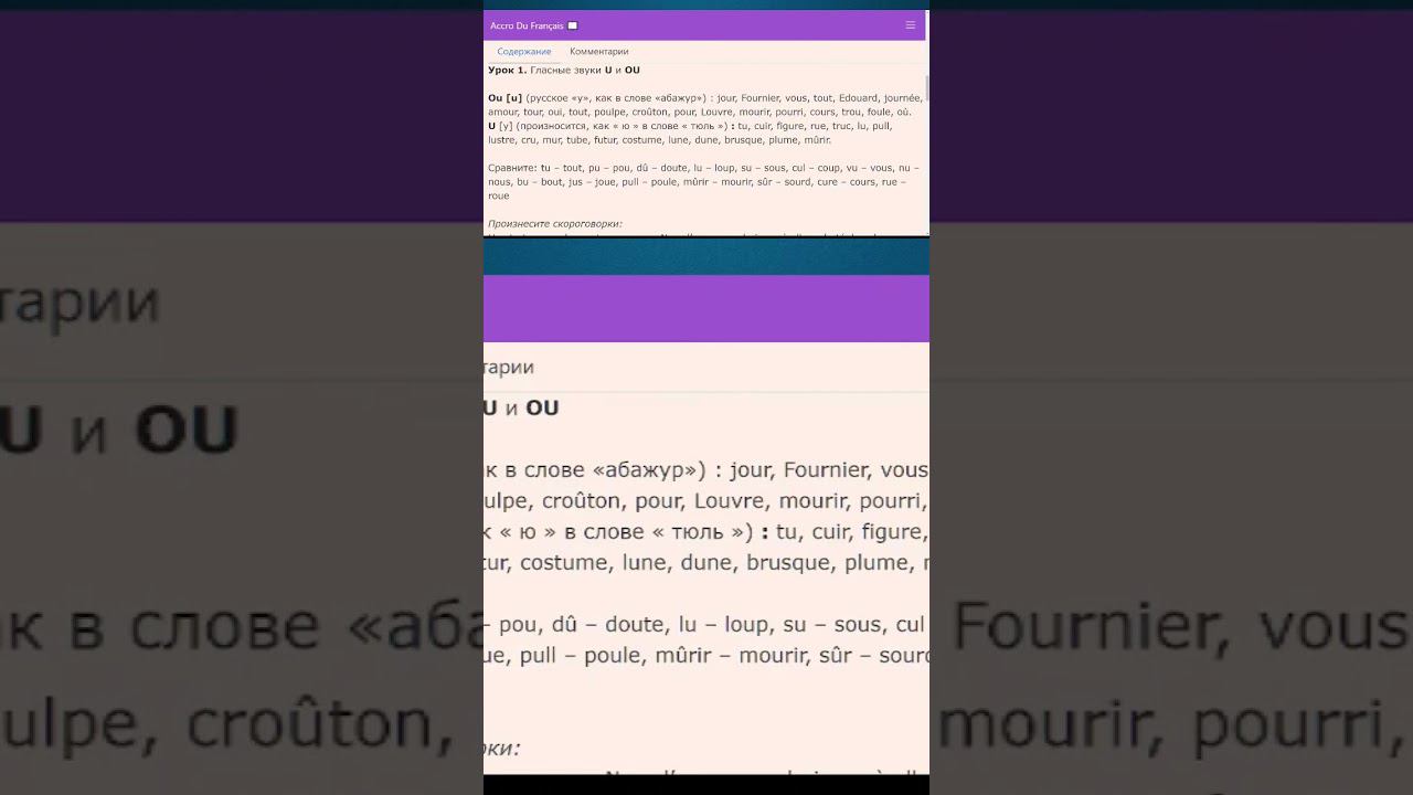 Французские гласные звуки, которые дают сочетания U и OU. Часть 3 #французскийязык #грамматика смотреть онлайн