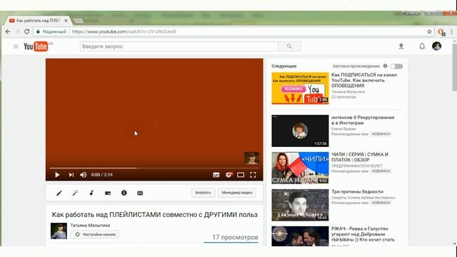 Плейлисты на YouTube. Как создать плейлист. Как удалить плейлист смотреть онлайн