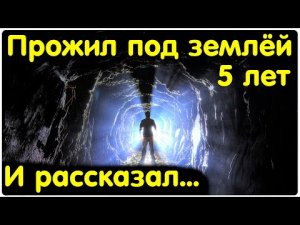 ✅ Погибший шахтёр через 5 лет вылез из под земли
