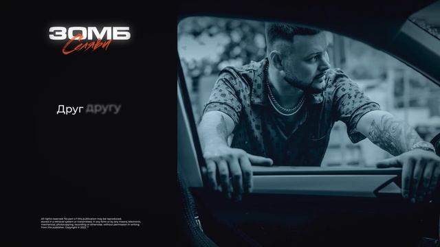 ЗОМБ - Селяви смотреть онлайн