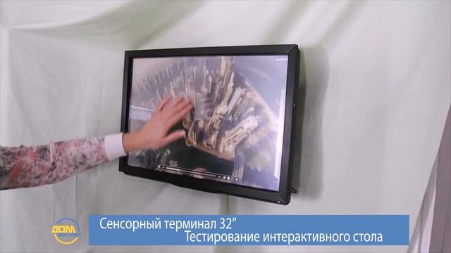 Сенсорный терминал 32” . Тестирование интерактивного стола для туристических агентств. смотреть онлайн